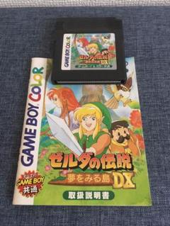 ゼルダの伝説 夢をみる島 DX