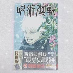 呪術廻戦フルセット　全巻初版帯付　ジャンパラ 呪術廻戦フルセット 全巻初版帯付 ジャンパラの通販 by REC's