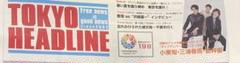 三浦春馬 TOKYO HEADLINE vol.598 2013.8月号