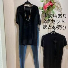 未使用あり カットソー 2点セット まとめ売り
