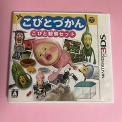 こびとづかん こびと観察セット ニンテンドー3DS