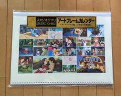 2025年最新】スタジオジブリアートフレームカレンダーの人気