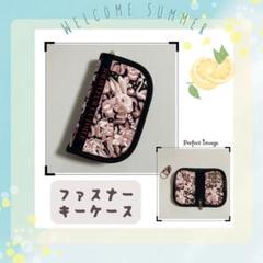 【専用】ジョリーフルール キーケース&ファスナーポーチ ハンドメイド 2025年最新】ジョリーフルール キーケースの人気アイテム - メルカリ