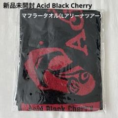 【新品未使用】【おまけ付き】Acid Black Cherry タオル m85885291970_1.jpg?1724759772