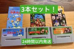 スーパーファミコン　ソフト3本セット