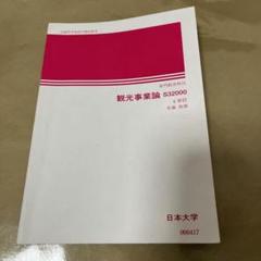 日本大学通信教育部　教科書 Amazon.co.jp: 日本大学 通信教育部 科目修得試験問題集 平成30