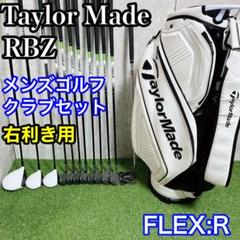 TaylorMade - バッグ新品 ゴルフクラブセット メンズ テーラーメイド 12本 RBZ 初心者 楽天市場】テーラーメイド RBZ SPEEDLITE クラブセット 10本組