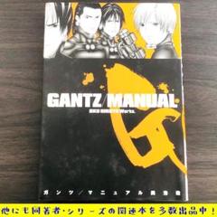 2025年最新】GANTZ_MANUALの人気アイテム - メルカリ