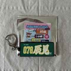 楽天イーグルス #078【辰見 鴻之介】タオル型ラバーキーホルダー