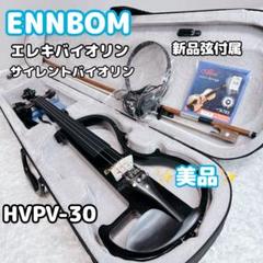 ENNBOM サイレントバイオリン エレキバイオリン HVPV-30 4/4 ENNBOM サイレントバイオリン エレキバイオリン HVPV-30 4/4
