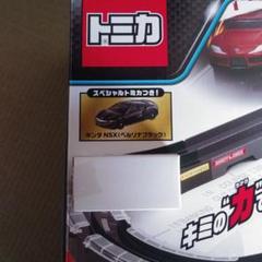 トミカ ホンダNSX ベルリナブラック