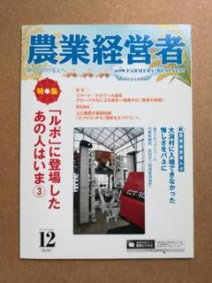農業経営者 2017年12月号