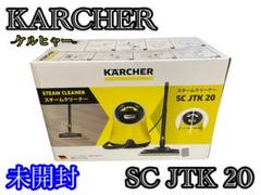 2025年最新】ケルヒャー スチームクリーナー sc jtk 20の人気