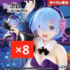 2025年最新】Re:ゼロから始める異世界生活 Coreful フィギュア