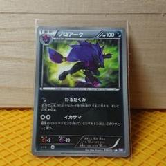 ポケモン Bw ゾロアーク Urの中古 未使用品 メルカリ