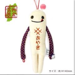 1信州限定！キャラクター ストラップ セット 楽天市場】信州 ご当地 ストラップの通販