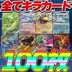早い者勝ち ポケモンカード 200枚 光り物 キラ まとめ売り 引退