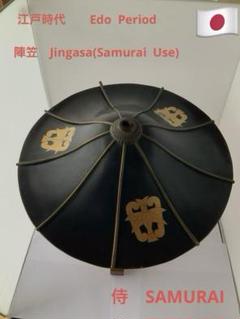 OUTLET SALE- 訳あり品など大放出 江戸時代 陣笠 団扇笹紋(軍扇団扇) アンティーク品 時代物 武具