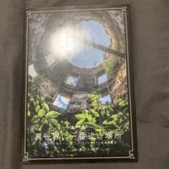 異世界に一番近い場所 ファンタジー系ゲーム・アニメ・ラノベのような現実の景色