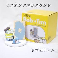 新品 ミニオンズ スマホスタンド ボブ＆ティム セトクラフト スマホ置き