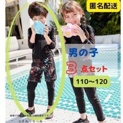 1 新品 ラッシュガード　水着　３点セット　110サイズ　男の子 2