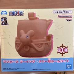 【匿名発送‼️6点❗️サニー号 / メリー号 / カイドウ】ワンピース ルームライト 匿名発送‼️6点❗️サニー号 / メリー号 / カイドウ】ワンピース