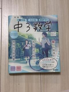 中3数学