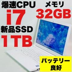 Core i7✨SSD1TB✨32GB✨カメラ✨NEC✨ホワイト✨ノートパソコン