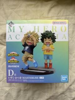 僕のヒーローアカデミア MASTERLISE D賞 いずく・かつき