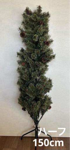スタジオクリップ　クリスマスツリー　150cm   雪なし　新品未開封 スノーツリー 150cm[CHRISTMAS 2024] | [公式]スタディオ
