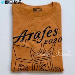 2025年最新】アラフェス Tシャツの人気アイテム - メルカリ