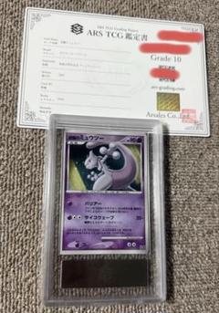 ARS10+】ミュウツー/Mewtwo 拡張シート 旧裏 ポケモンカード