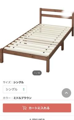 本日限定値下げ中】【送料無料】ニトリシングルベッドフレーム