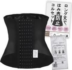 コルセット　L 7本ボーン 6段ホック　ウエストニッパー　産後　ダイエット