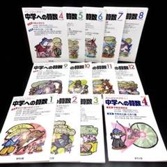 中学への算数 2018～2019年 13冊 東京出版 - メルカリ