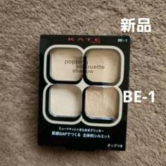KATE ポッピングシルエットシャドウ BE-1のサムネイル