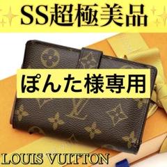 【美品】 ルイヴィトン モノグラム ポルトフォイユ ヴィエノワ がま口 ルイヴィトンポルトフォイユヴィエノワ がま口財布 14125