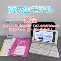 【美品】 CASIO カシオ XD-SR4700 AZ-SR4700edu 美品】カシオ 電子辞書 XD-SR4700 高校生モデル 箱付き - メルカリ