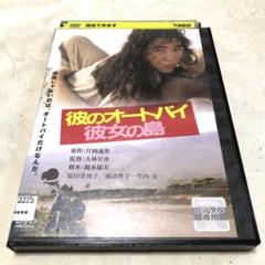 彼のオートバイ、彼女の島　DVD