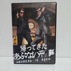 帰ってきた あぶない刑事 Blu-ray DVD 2枚組 舘ひろし 柴田恭兵