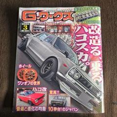 ネコワークス デフォルメ ハコスカ セット ネコワークス デフォルメ ハコスカ セット - メルカリ