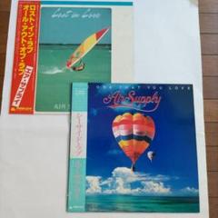 エアサプライ /ロストインラブ、シーサイドラブ 2枚セット レコード