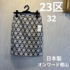 23区　花柄　タイト　スカート　黒　サイズ38 2025年最新】23区 柄：花柄 タイトスカートの人気アイテム