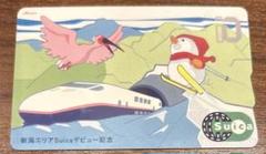 新潟エリアSuica（スイカ）デビュー記念1枚【残高ゼロ,台紙なし】 新潟エリアSuica（スイカ）デビュー記念1枚【残高ゼロ,台紙なし
