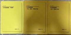 【2024年】鉄緑会 化学発展講座 上下巻+問題集の3冊セット