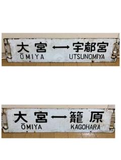 半額値下げ！　旧国鉄時代のプレート 半額値下げ！ 旧国鉄時代のプレート - メルカリ