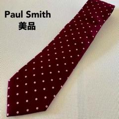 【美品】ポールスミス メンズ ネクタイ Paul Smith 水玉 高級感 赤紫