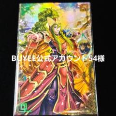 2025年最新】英傑大戦 絆武将の人気アイテム - メルカリ