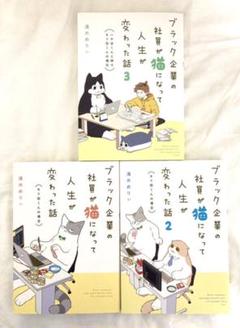 ブラック企業の社員が猫になって人生が変わった話 モフ田くんの場合の中古 未使用品を探そう メルカリ