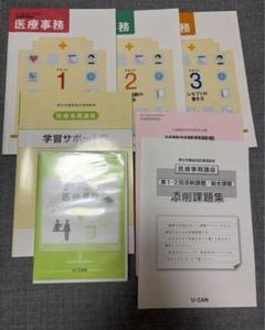 ユーキャン医療事務テキストブック ユーキャン 医療事務講座 2020 - メルカリ